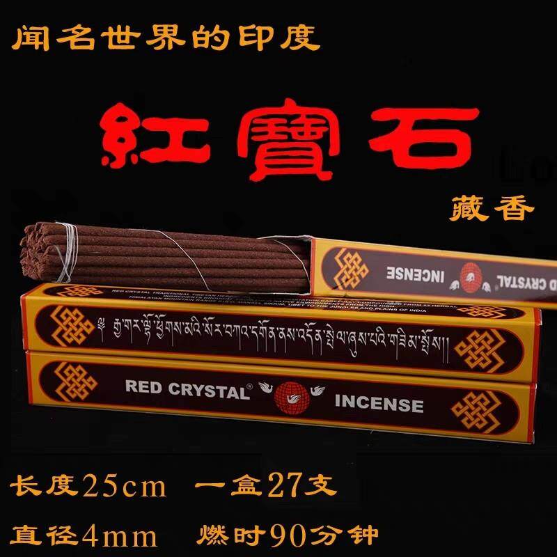 正宗印度红宝石藏香红水晶藏香除异味净化空气香熏尼泊尔不丹线香
