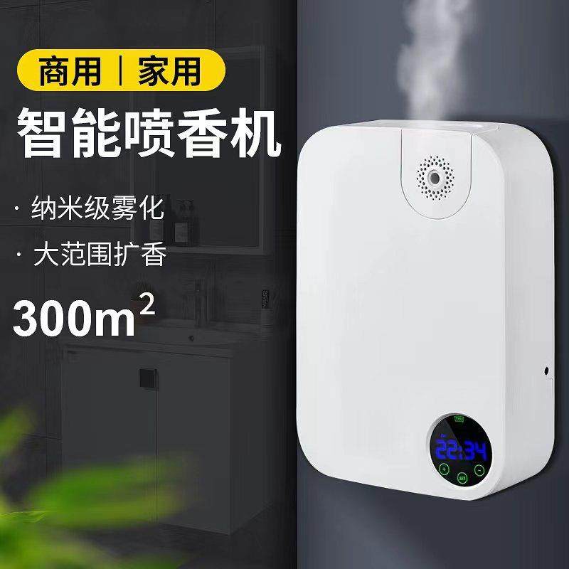 酒店大堂加香机商用自动定时扩香机喷香机网吧智能静音香氛机挂壁