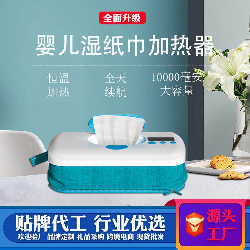 婴儿湿巾加热器免插电冬天湿纸巾加热器保湿恒温外出湿巾盒充电款