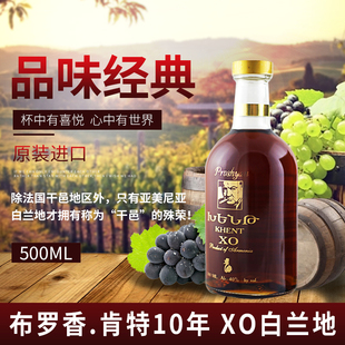 包邮 亚美尼亚原装 洋酒40度Brandy 进口白兰地酒10年XO500ml礼盒装