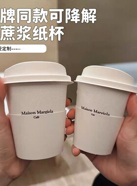 简约潮流白色纸浆杯可降解环保杯