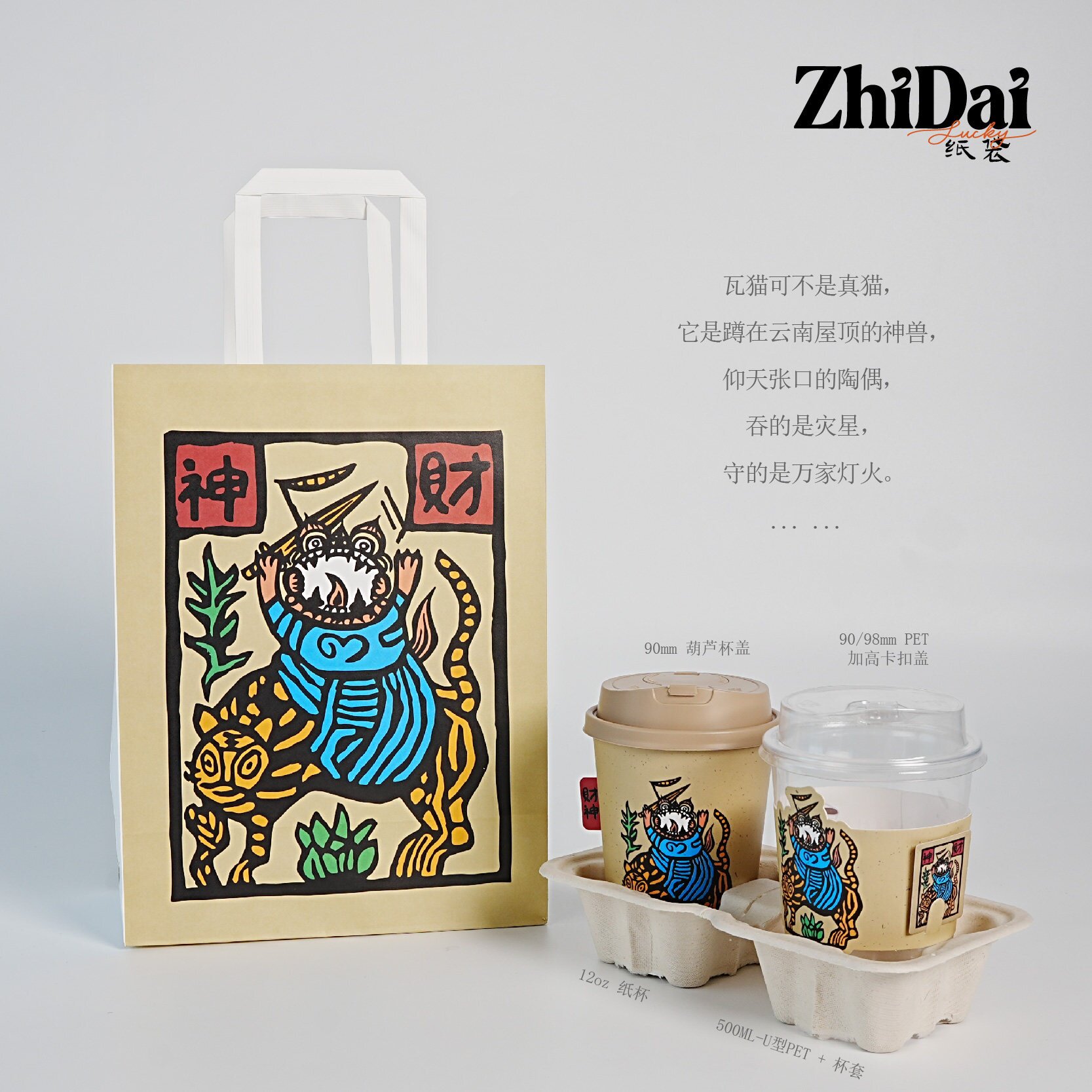 非遗瓦猫文创周边创意双杯纸袋咖啡奶茶饮品打包袋防水防漏承重袋