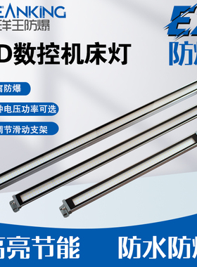 海洋王防爆led数控机床灯防水集装箱灯高低压220v24v36v长条灯