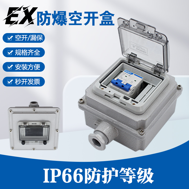 海洋王防爆三防空开箱空气开关断路器漏电保护器380v32a63a三相