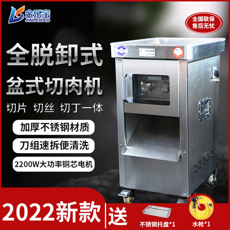金乐宝盆式切肉机切肉机大功率