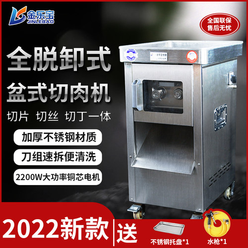 金乐宝盆式切肉机切肉机大功率