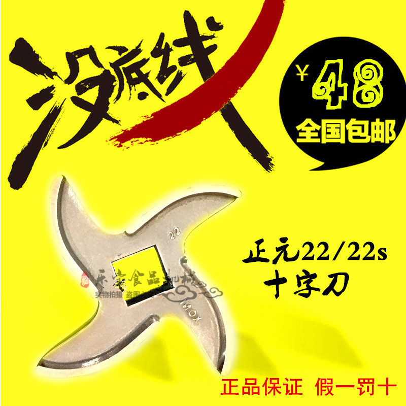 正元RY-22/22S绞肉机配件 台元 江苏晶元 可耐十字刀片不锈钢绞刀图片