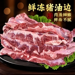 商用新鲜猪油边东北大油边烧烤食材护心肉猪边肋条