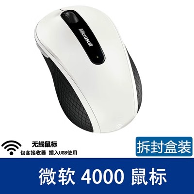 微软无线鼠标3600/4000办公家用电脑笔记本即插即用