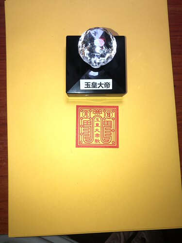 玉皇大帝印章堂口用印章