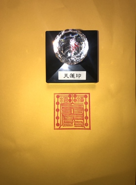 上清天蓬北极天蓬印章自出油材质