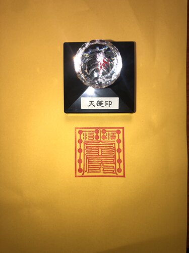 上清天蓬北极天蓬印章自出油材质