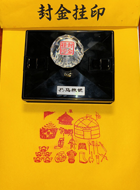 光敏印章兵马钱粮自出油
