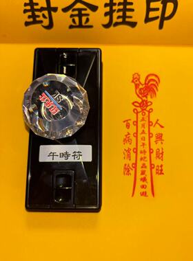 午时符印章自出油单面印免印泥
