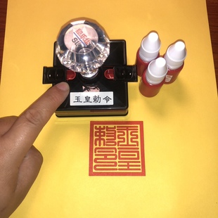 玉皇敕令印章 自出油印 光敏材质 玉皇敕令印章可定制