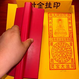橡胶大号印章救苦壹佰圆观音阿弥陀佛印章红胶大号可定制