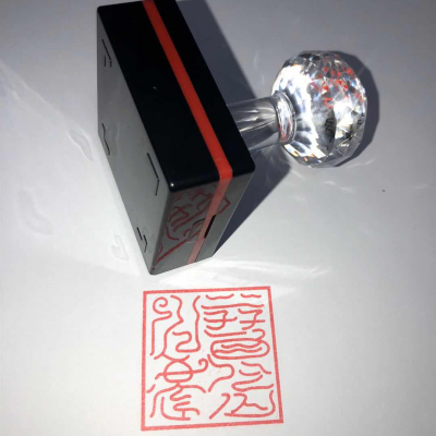 普告三界单面光敏印章
