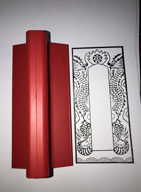 双龙表筒橡胶印版印章红胶