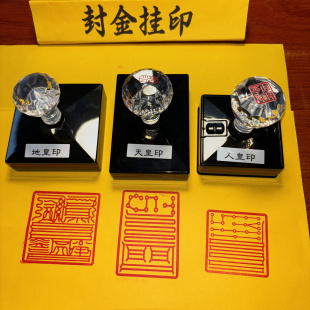 三皇印 天皇印 地皇印 人皇印 道士法印印章定制光敏自动出油