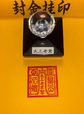 闾山法院印章太上老君印边框