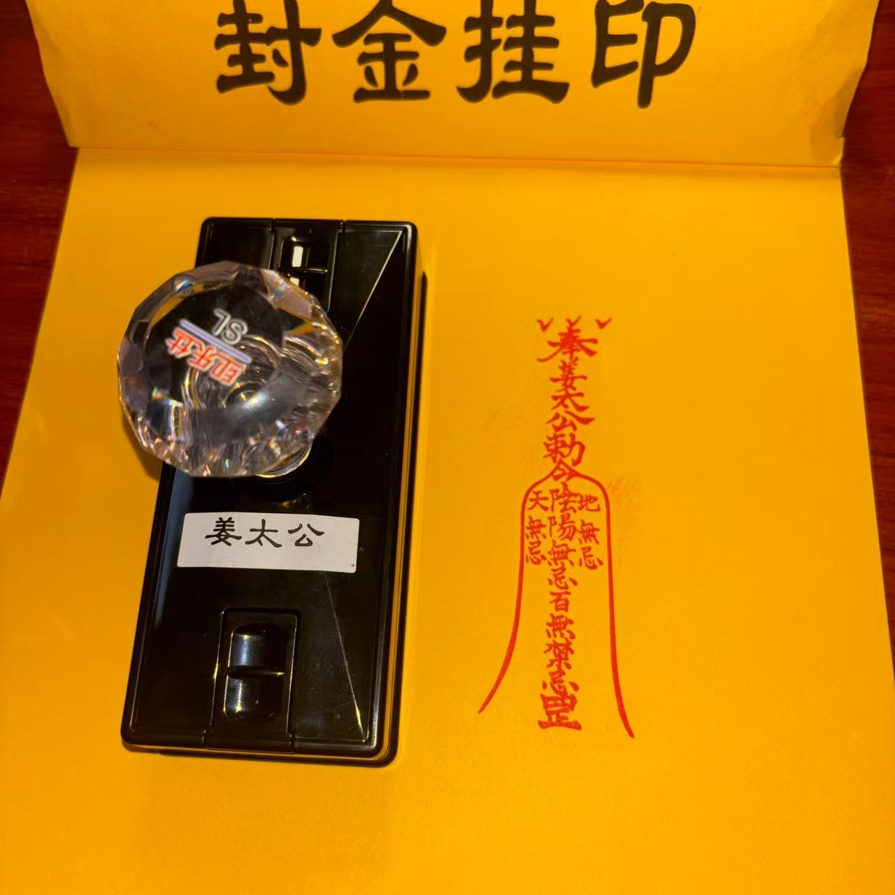 姜太公印版道家法器印章