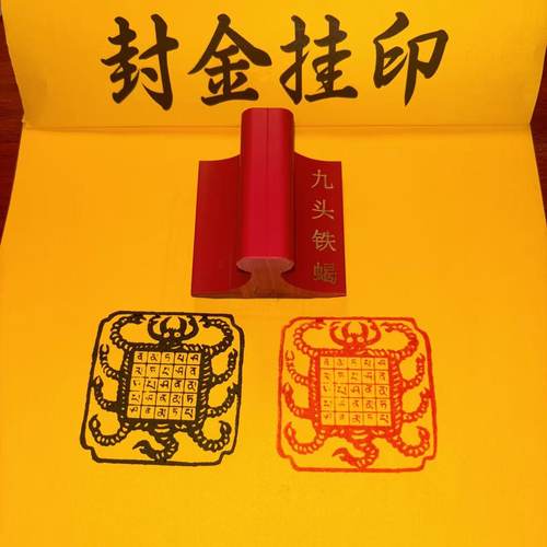 橡胶印章九头铁蝎印