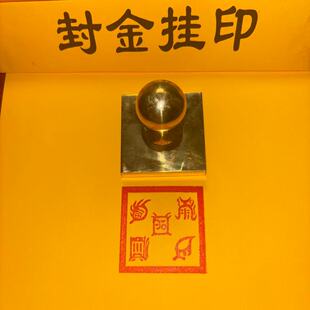 铜 印五岳真形图印章黄铜印 道家纯铜五岳真形图铜印