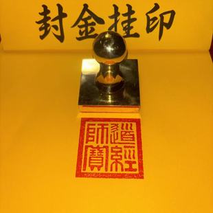 三宝印道经师宝印铜印 黄铜印章 道经师宝三宝印5厘米
