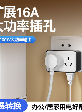 魔方插座电源转换插头多孔扩展16A无线大功率一转四转换器插线板