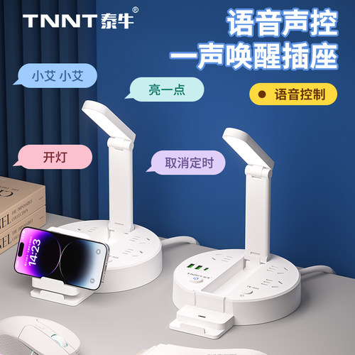 插电款智能语音控制台灯插座