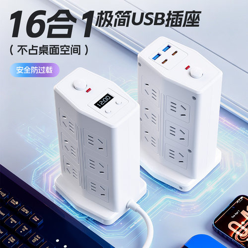 家用插座桌面立式多孔塔形插排