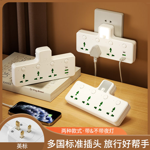 万能转换扦座转换器出差旅游插座