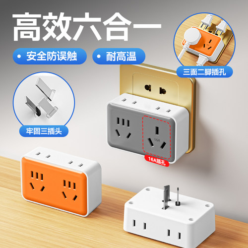 创意插座多孔扩展插孔便携转换器