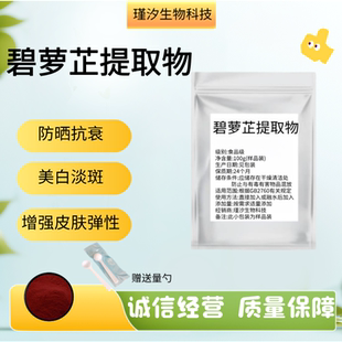 碧萝芷提取物高含量原花青素98%OPC法国海岸松浓缩精华粉原料包邮