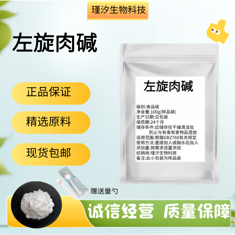 食品级L-肉碱脂肪终结者卡尼丁
