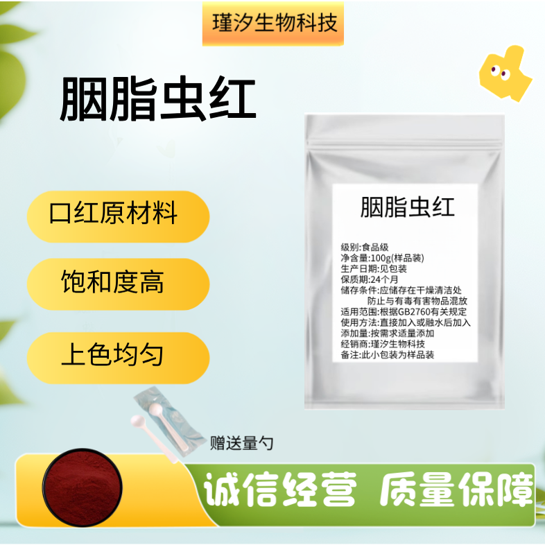 食品级胭脂虫红口红原材料天然提取着色剂油溶水溶通用糖果蛋糕