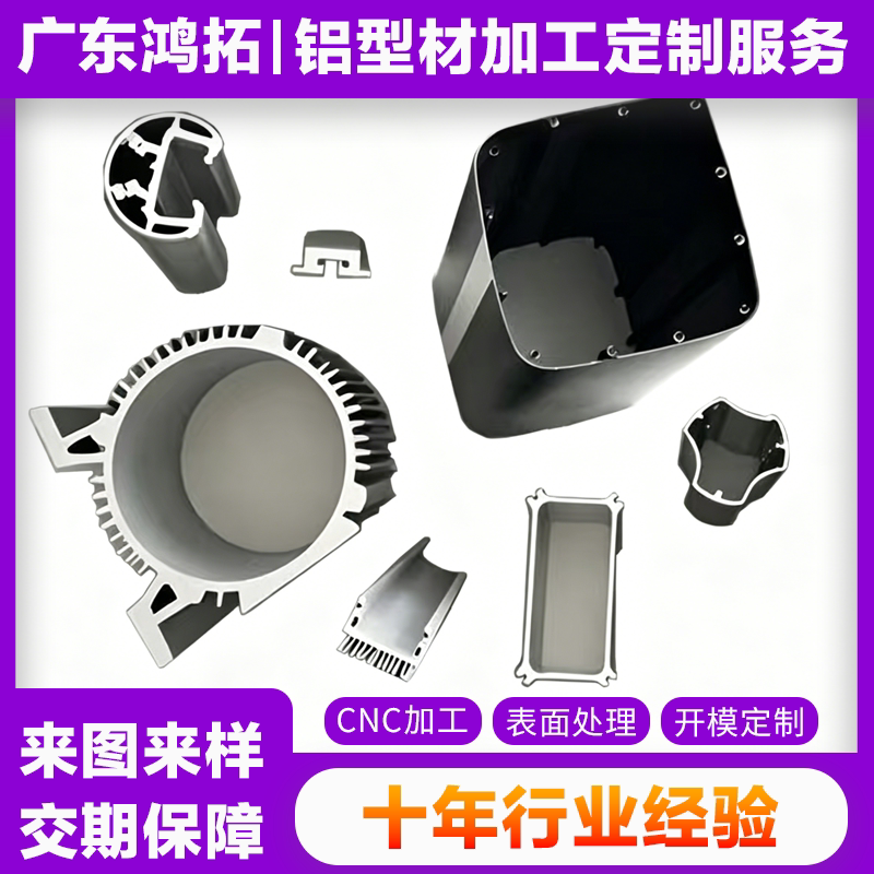 佛山铝合金型材挤压开模定制加工CNC加工件/铣床加