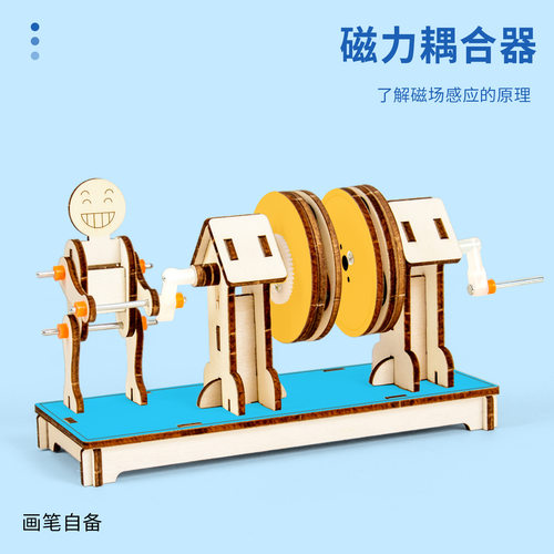 科技小制作磁力耦合器科学实验套装隔空动力传输儿童diy材料包