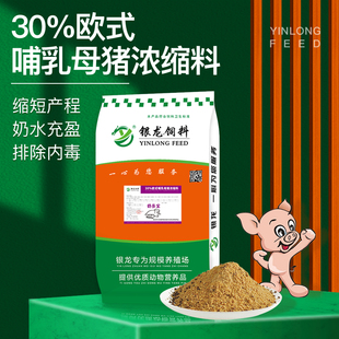 银龙饲料30%哺乳母猪浓缩料大猪饲料奶多宝厂家直销