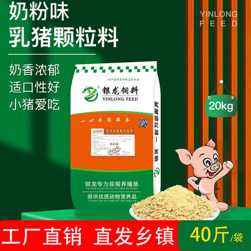 奶粉味乳猪颗粒开口料保育料银龙猪饲料小猪猪仔用厂家直销10送1