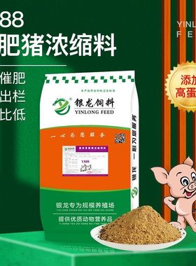 银龙Y888育肥猪浓缩料中大猪饲料催肥促生长猪自配浓缩料40kg80斤
