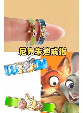 疯狂动物城戒指组合可爱尼克朱迪情侣对戒开口指环送女友闺蜜礼物