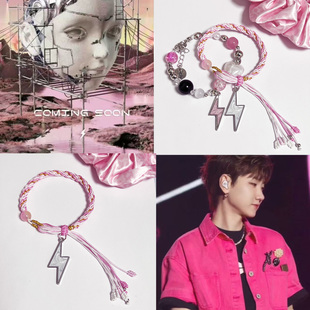 汪苏泷十万伏特演唱会应援手链轮回绳编绳粉色系串珠手链甜美配饰