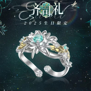 光与夜之恋齐司礼生日限定戒指同款2025二次元衍生指环礼物饰品