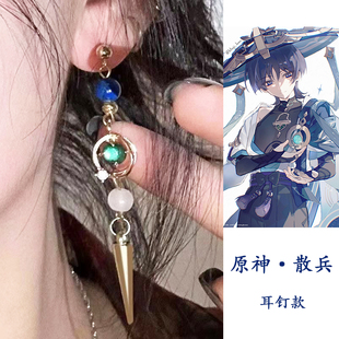 流浪者风系散兵原创设计同人耳环 周边耳钉 二次元耳夹饰品