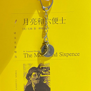 月亮与六便士幸运挂件钥匙扣小红书同款小众冷门不撞款硬币吊坠