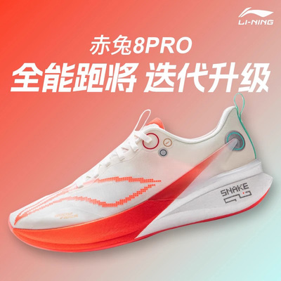 李宁赤兔8PRO跑步鞋男款龙年限定减震透气轻便竞速训练专业运动鞋