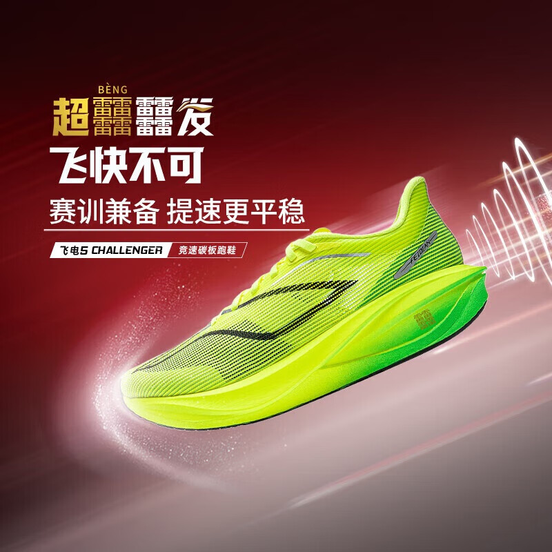 李宁2025新款飞电5 challenger女子减震回弹竞速比赛跑鞋ARMV002