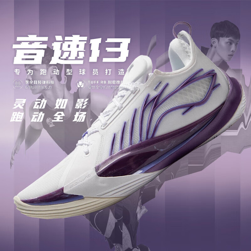 李宁音速13篮球鞋男网面透气专业比赛训练运动鞋球鞋男鞋ABAV025