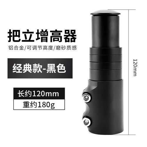 前叉头管增高器铝合金延长器